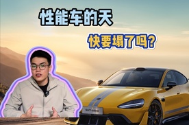 性能车末日？新规强制加速超5秒，车企集体刹车！