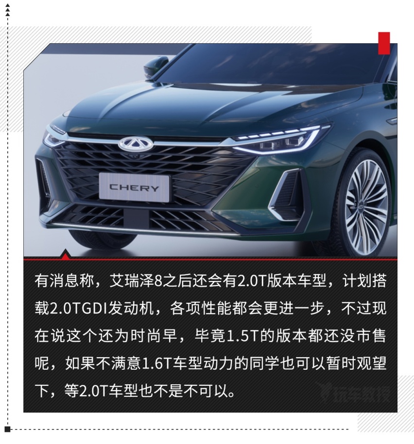 大溜背还有A+级大空间 这10万级的艾瑞泽8必须等！