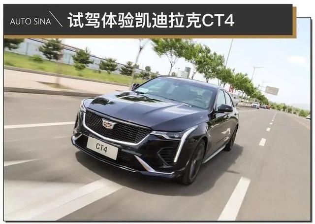 “OMG，买它”！试驾体验凯迪拉克CT4