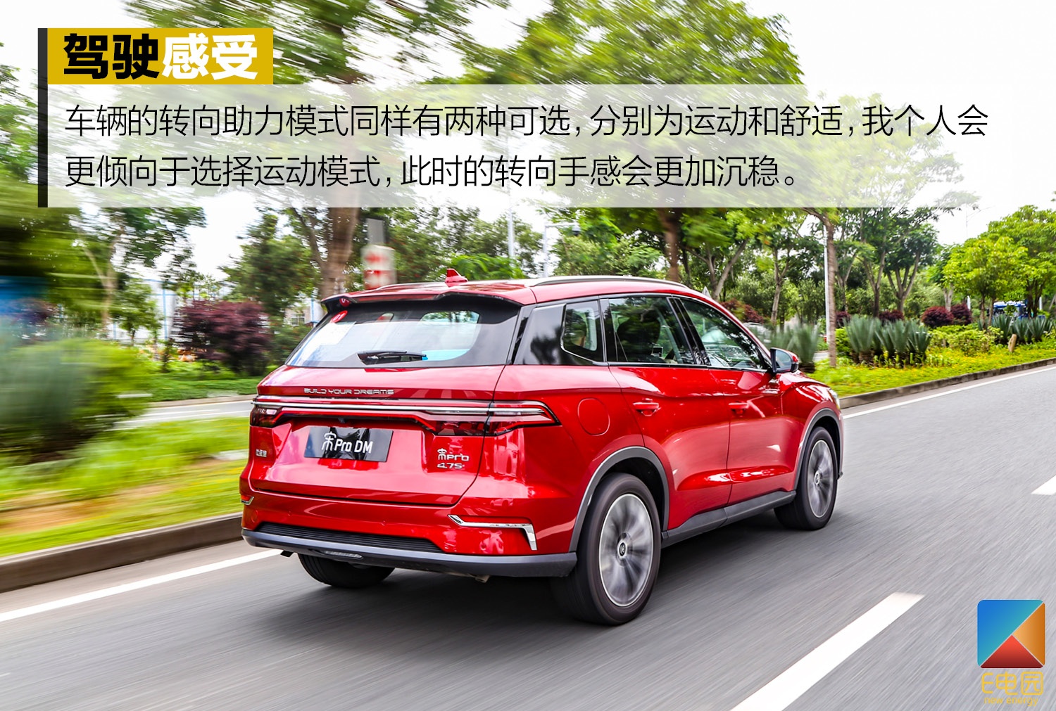 不只是换脸这么简单 比亚迪宋Pro DM试驾体验