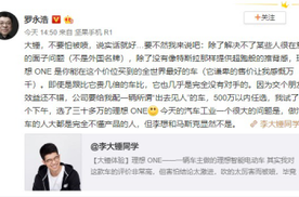 罗永浩称理想ONE同价位无敌？论商业吹捧就服罗老师
