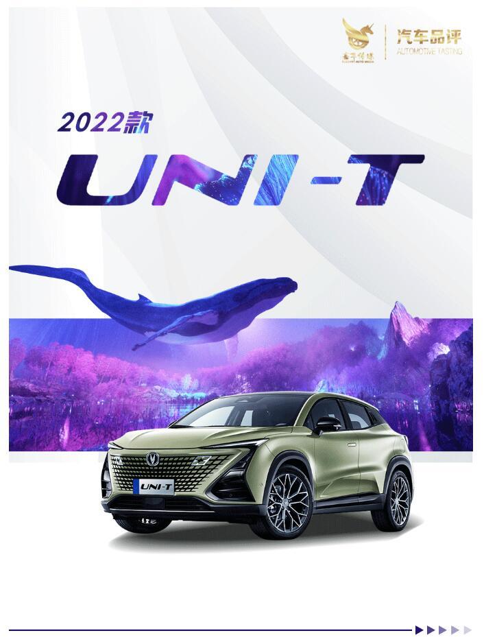 机甲破局 燃擎升级 2022款UNI-T带你领略机甲新风暴