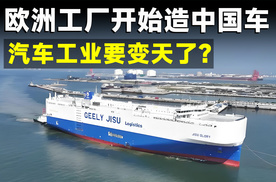 以前拿市场换技术，现在欧洲开始拿产能换中国订单？