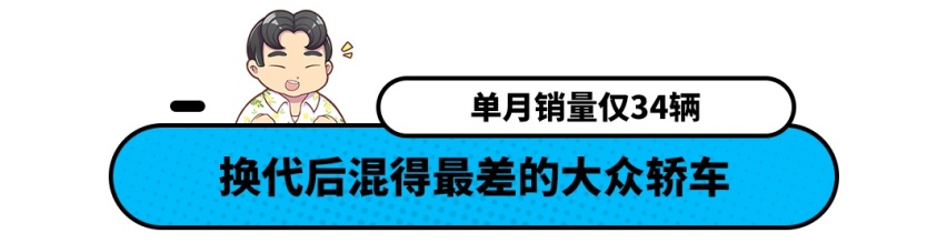 最惨大众！这款精致小车只要9.99万元起 但月销仅34辆？