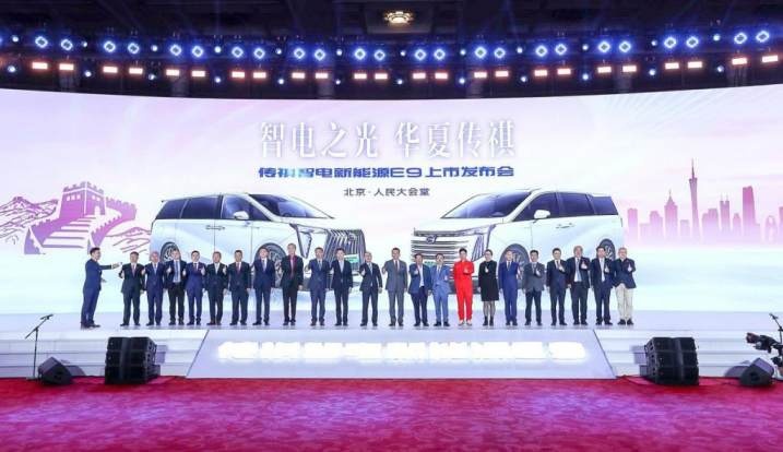 传祺智电新能源E9在人民大会堂开启新篇章，售价32.98万元起