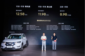 限时诚意价11.98万元起 奇骏·荣誉焕新上市