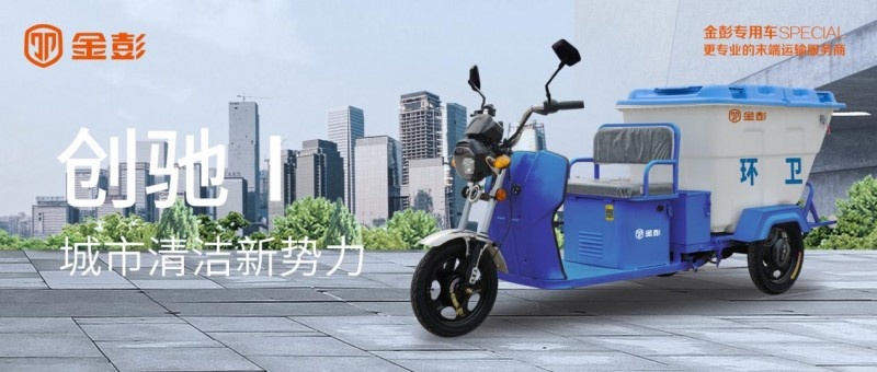 连续多年位居专用车品牌排名前列，金彭凭实力出圈