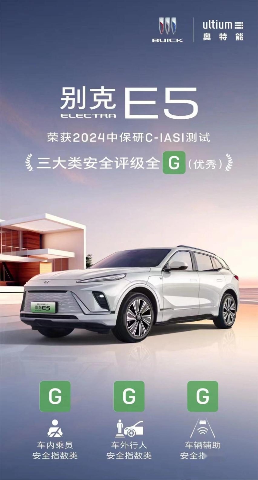 中保研安全碰撞测试全优成绩，别克E5不愧是陆上堡垒
