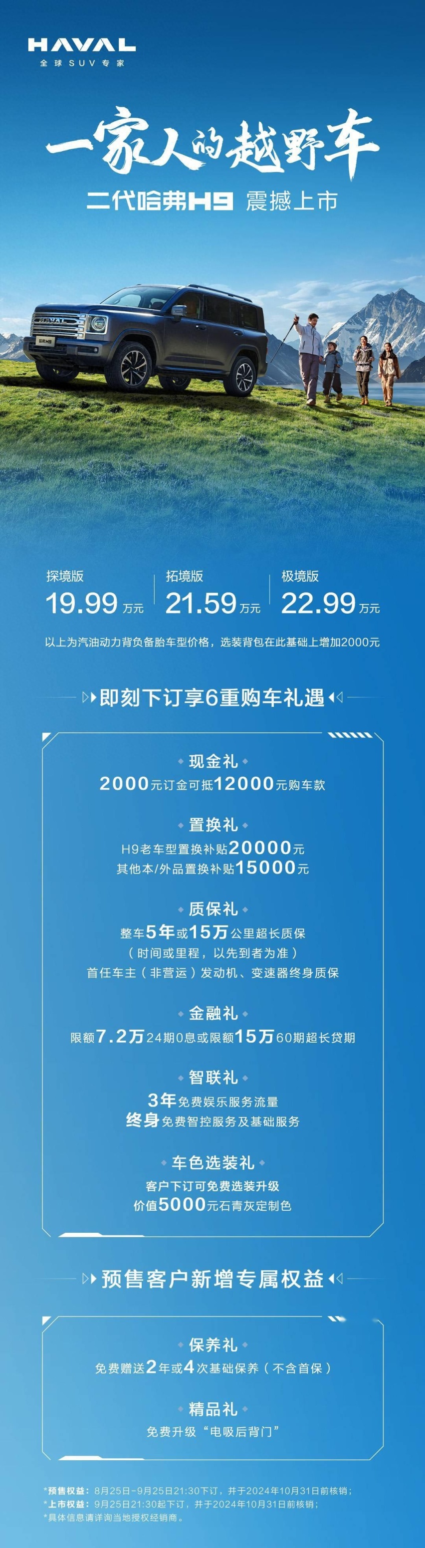 二代哈弗H9排面真大，魏建军和哈弗H9朋友们都来了……