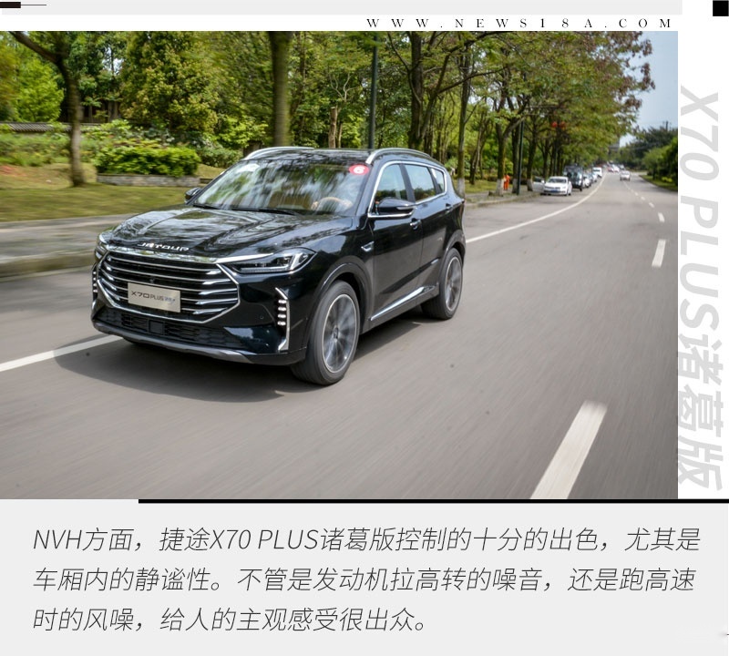 再次加料 试驾体验捷途X70 PLUS诸葛版