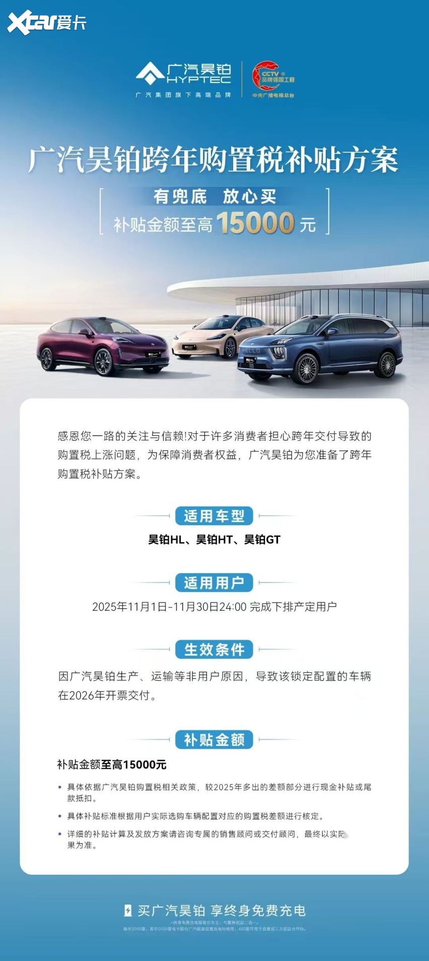 广汽昊铂「昊」运购车节启动，福利与品质双在线