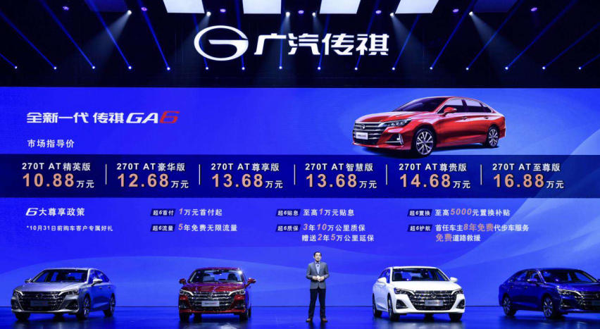 10.88万起买最亲民的中型车 全新传祺GA6正式上市