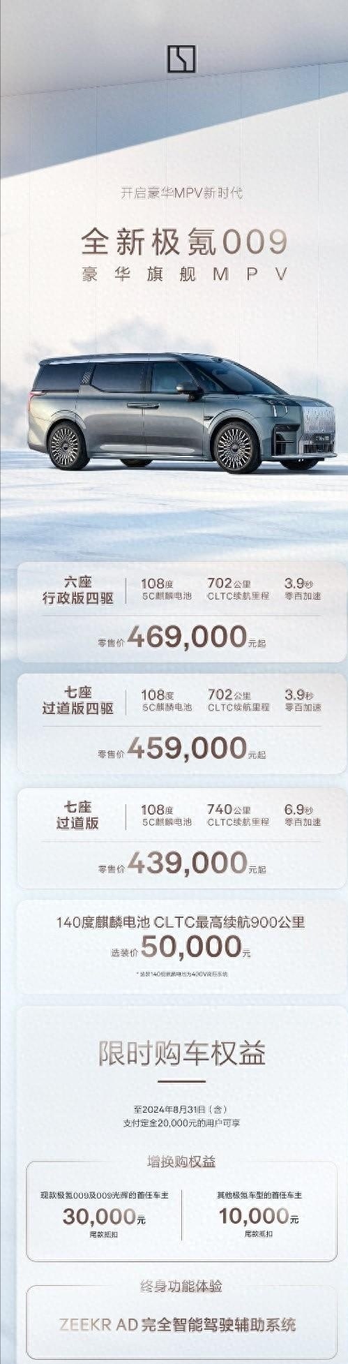 售价43.9万元起，全新极氪009让豪华MPV进入009时代