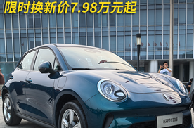 2025款欧拉好猫&好猫GT木兰版上市 限时换新价7.98万元起