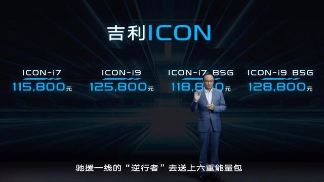 行业复市首款新车，吉利ICON售11.58万起，首创5G发布