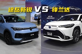 10万级合资SUV，大众途岳新锐和丰田锋兰达怎么选？