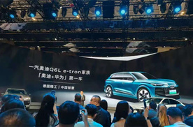 一汽奥迪Q6L e-tron首搭华为乾崑智驾，先享礼遇价35.3万元起