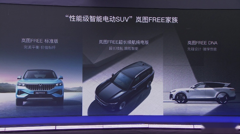 续航730km+高通骁龙8155芯片，岚图FREE超长续航纯电版上市