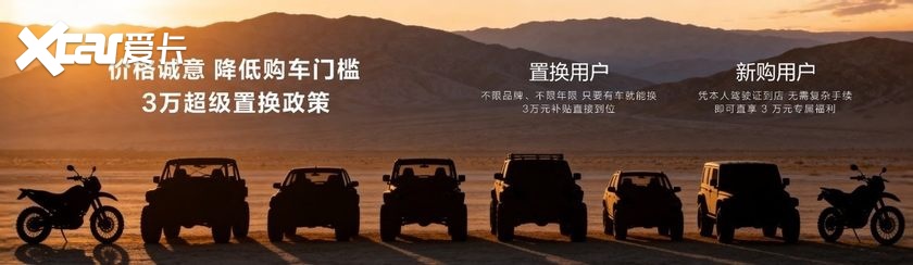 BJ30旅行家15万台下线,高光版置换价8.29万元起
