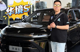 智能大六座华境S，不到20万拿下华为三件套？