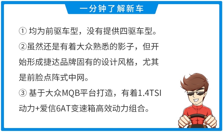 爆款潜力大，捷达这款中型SUV10.68万起！