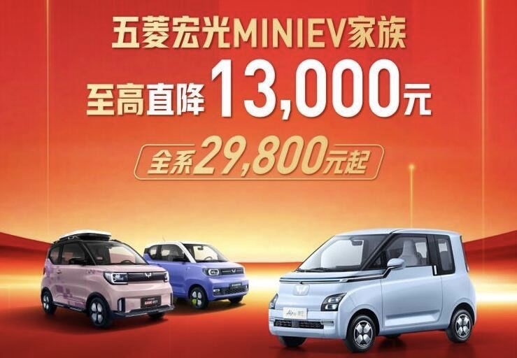 卖不动了？五菱宏光MINI EV家族最高降幅1.3万元，突然就不香了？