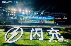 比亚迪第1万台大唐交付、北疆闪充大道建成、旗舰大汉亮相