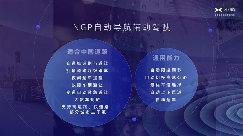 小鹏的OTA说明会 我听懂了一点 以后出门不害怕大车