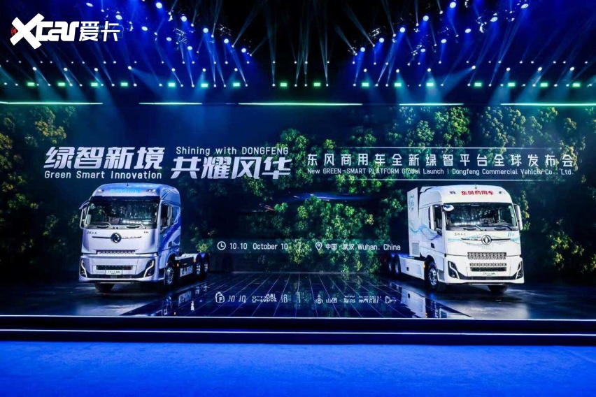 东风商用车全新绿智平台全球发布,共启多能源智慧物流新引擎