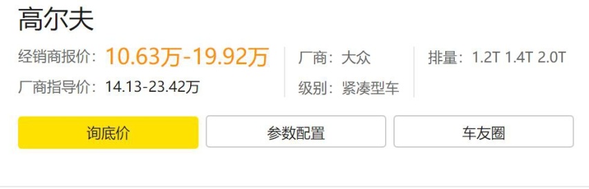 一大波省钱福利正向你赶来，大众最新款高尔夫现在十万就能买了