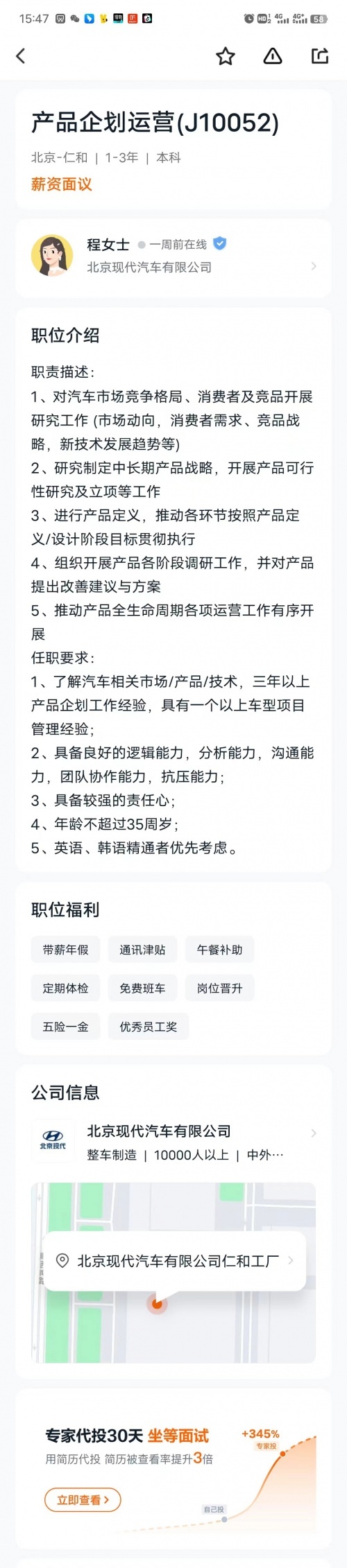 北京现代将引进优秀青年人才