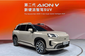 埃安第二代AION V-全球智能SUV新标杆 北京车展正式发布