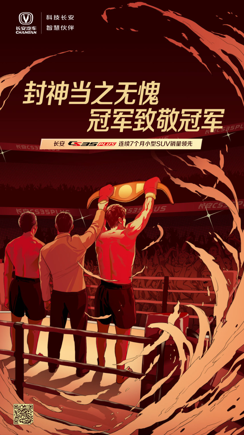 《中国体育英雄联盟》特辑来袭，长安CS35 PLUS倾情助力