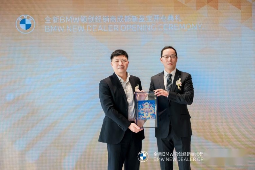 全新BMW领创绿星经销商成都新盈宝隆重开业