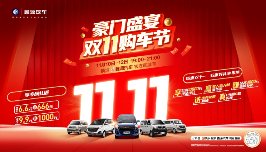 11月的购车狂欢，鑫源汽车帮你省下一大笔！