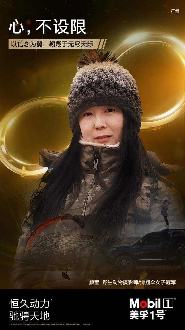 美孚1号：不设限！“长期主义”让品牌与消费者同频共振
