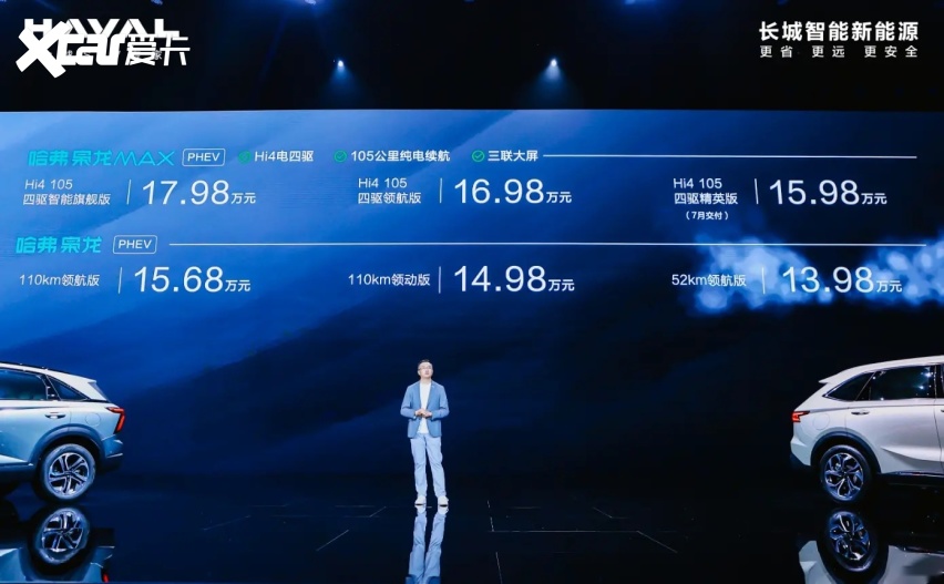 哈弗枭龙MAX上市，定价够狠，先让自己卷起来