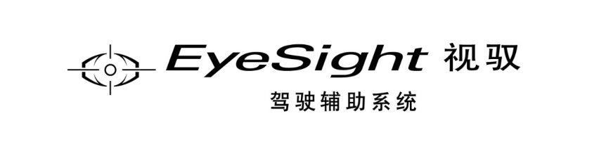 定名“视驭”， 斯巴鲁傲虎率先搭载新一代EyeSight系统