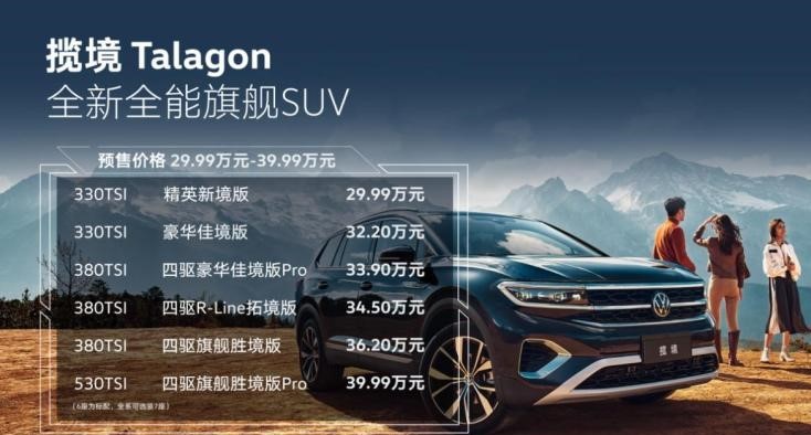 一汽大众首款中大型SUV揽境6月24日上市，售价29.99万元起