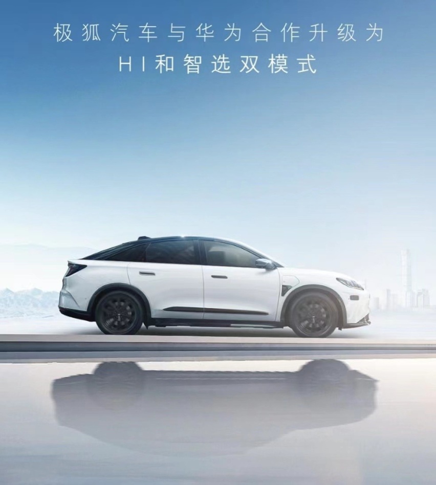 极狐阿尔法S先行版PRO让“高阶智驾”触手可及，优惠后售24.68万