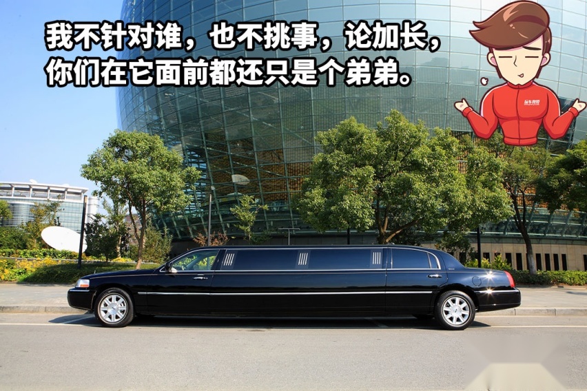 疯狂加长后，这些车在它们面前竟然还只是个“弟弟”？