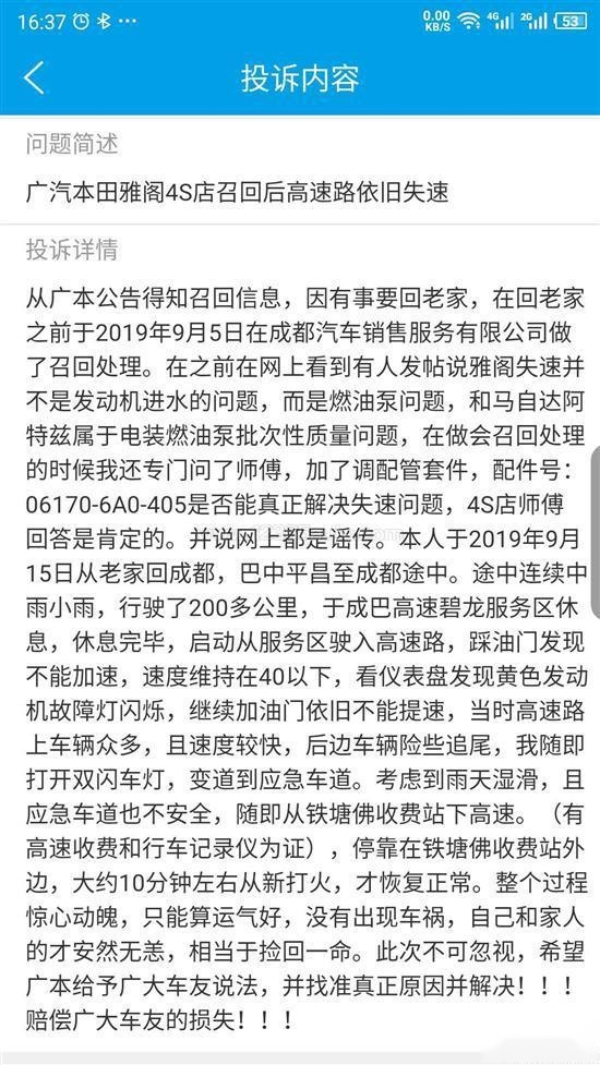 雅阁中期改款之后，高速失速能彻底解决吗？