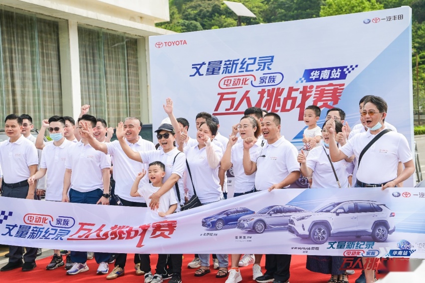 一汽丰田双擎家族挑战赛华南大区赛圆满收官