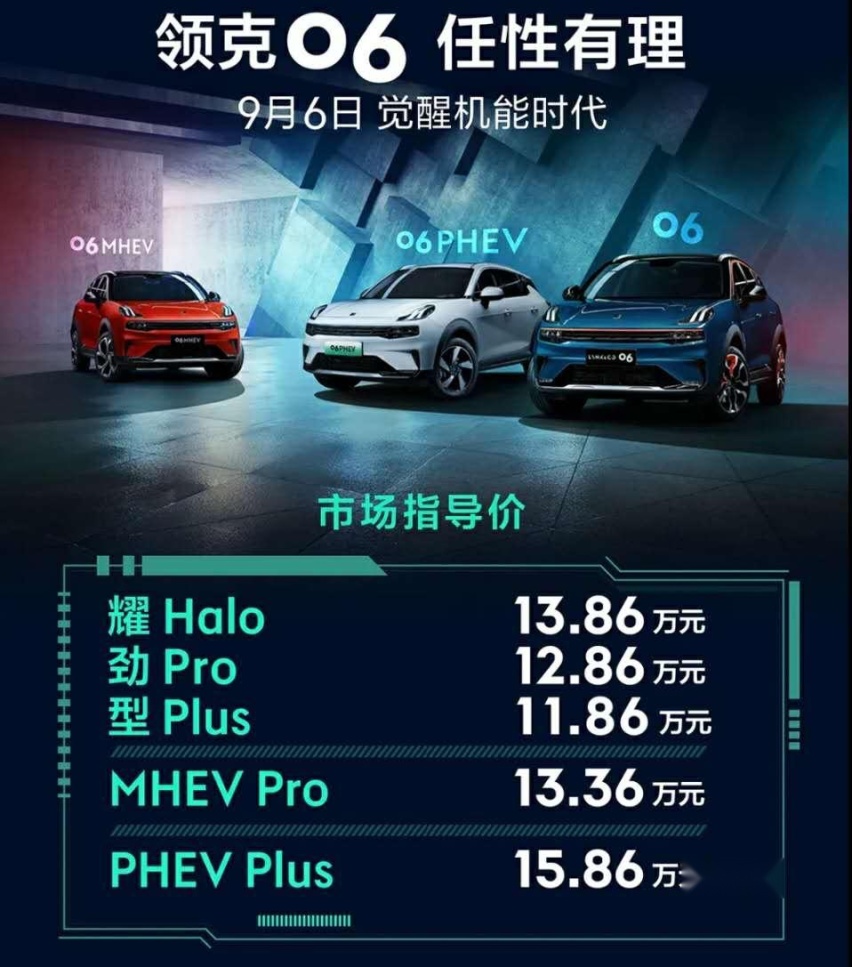 领克家族迎来最小成员,领克06车系正式上市,11.86万元起