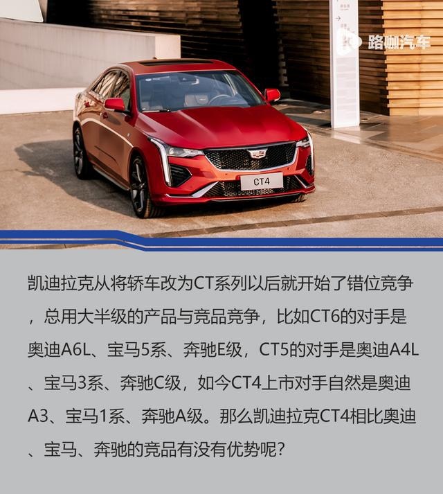 售价下降3万多的凯迪拉克CT4，比宝马奔驰更强？
