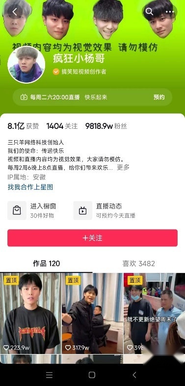 官宣！“抖音第一主播”疯狂小杨哥代言东风风神全新奕炫马赫版