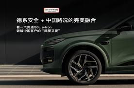 德系安全 + 中国路况的完美融合 看一汽奥迪Q6L e-tron 破解中国客户的“既要又要”