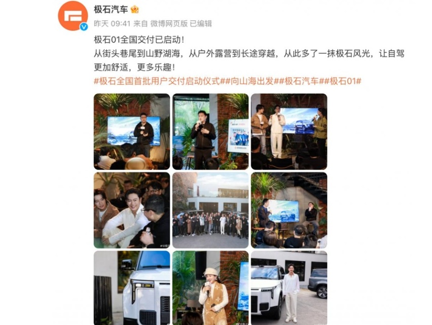 售34.99万元起中大型SUV，极石01开启交付