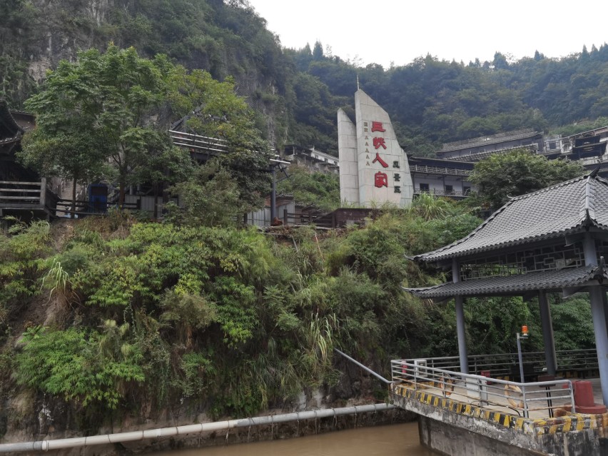 司有普游记：三日行——宜昌三峡大坝+三峡人家+清江画廊