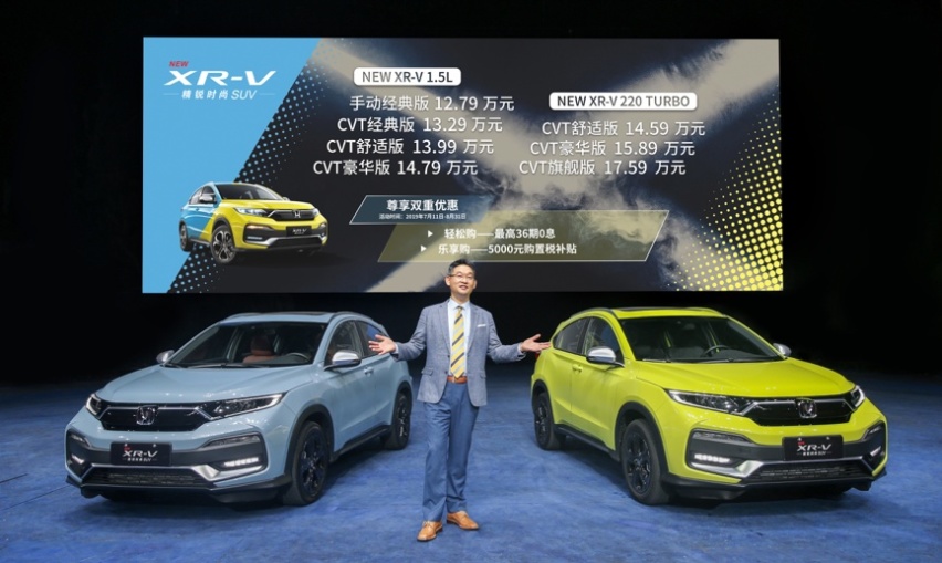 新增1.5T，全新XR-V上市售12.79-17.59万元